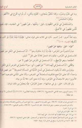 El Minhacüt Talibin منهاج الطالبين Şeyh Ebu Zekeriya Yahya bin Şerif E