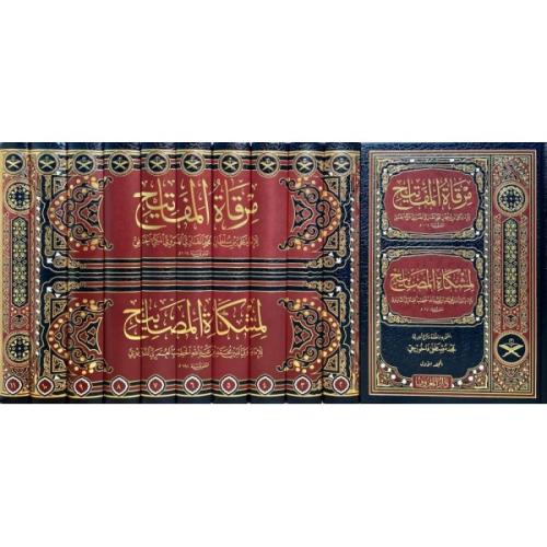 Mirkatül Mefatih Şerhu Mişkatil Mesabih 11 Cilt - مرقاة المفاتيح شرح مشكاة المصابيح