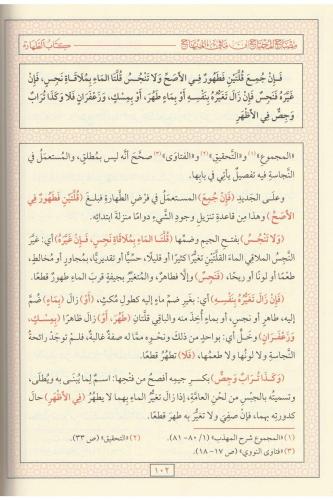 Misbahul muhtac ila ma fi Minhac مصباح المحتاج الى ما في المنهاج