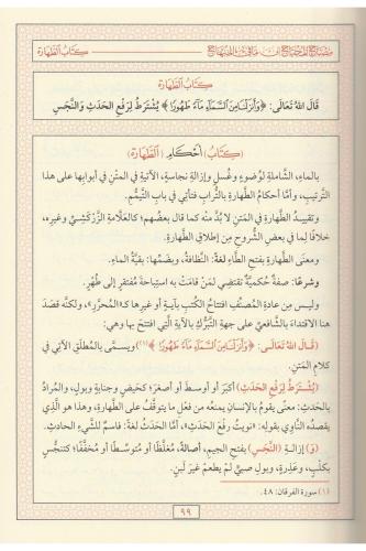 Misbahul muhtac ila ma fi Minhac مصباح المحتاج الى ما في المنهاج