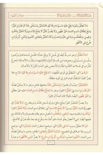 Misbahul muhtac ila ma fi Minhac مصباح المحتاج الى ما في المنهاج