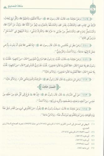 Mişkatül Mesabih - مشكاة المصابيح