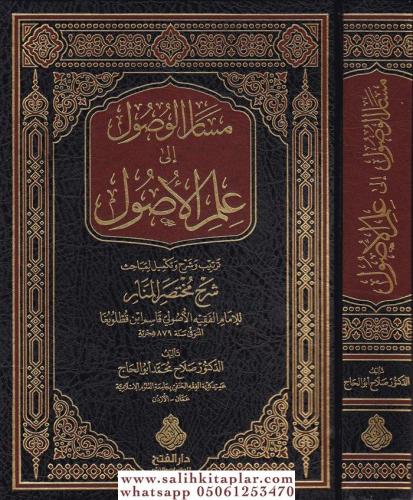 Mesarül Vusul ila İlmil Usul Şerhu Muhtasaril Menar - مسار الوصول إلى 