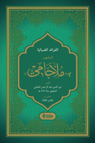 Molla Cami Arapça | El Fevadüz Ziyaiyye - ملا جامي