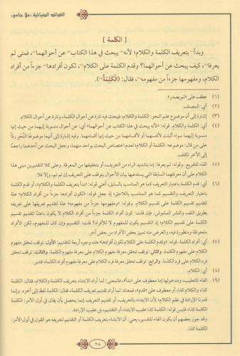 Molla Cami Arapça | El Fevadüz Ziyaiyye - ملا جامي Molla Abdurrahman E