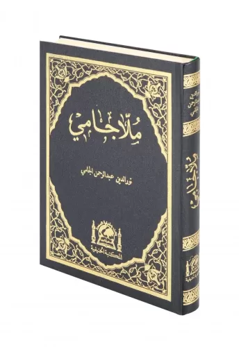 Tam Kayıtlı Molla Cami | Orjinal Eski Yazı Arapça - ملا جامي