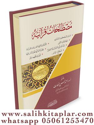 Mustalahatun Kuraniyye مصطلحات قرآنية