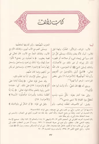 Müfredatü Elfazil Kuran مفردات ألفاظ القرآن Mufaddal Ragıb El Isfahani