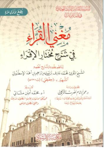 Muğnil Kurra fi Şerhi Muhtaril İkra مغني القراء في شرح مختار الإقراء