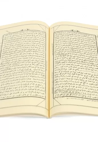 Haşiyetü Şerhul Muğni Eski Yazı Arapça شرح المغنى Muhammed Bin Abdurra