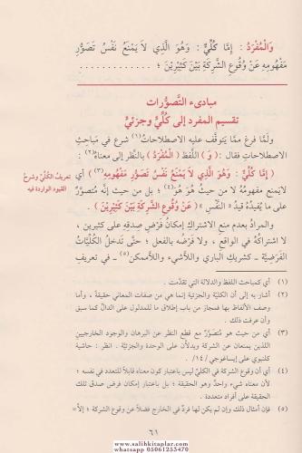 Mugnit tullab Şerhu metni İsaguci fi ilmil mantık - مغني الطلاب شرح مت