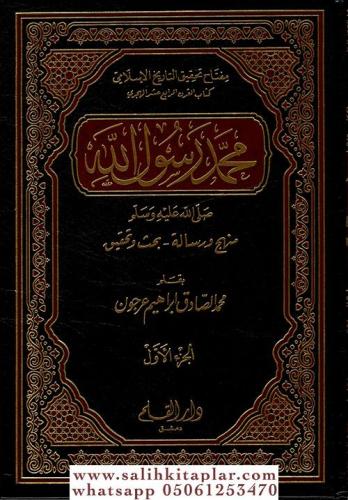 Muhammed Rasulullah (S.A.V.) Menhec Ve Risale Bahs Ve Tahkik 4 Cilt مح