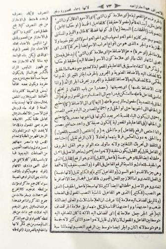 MUHARREM EFENDİ (2 Cilt) - محرم أفندي على الفوائد الضيائية Muharrem Ef