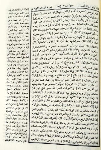 MUHARREM EFENDİ (2 Cilt) - محرم أفندي على الفوائد الضيائية Muharrem Ef