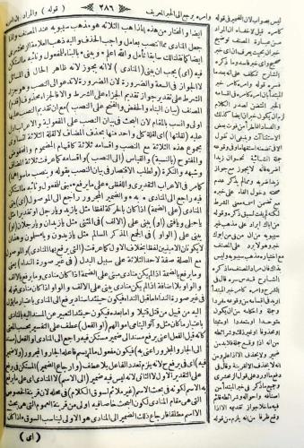 MUHARREM EFENDİ (2 Cilt) - محرم أفندي على الفوائد الضيائية Muharrem Ef