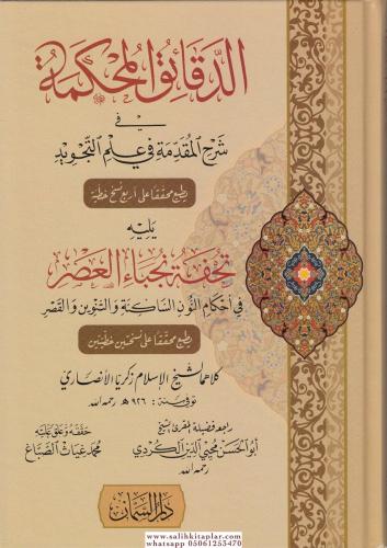 Dekaikül Muhkeme الدقائق المحكمة في شرح المقدمة في علم التجويد Şeyhül 