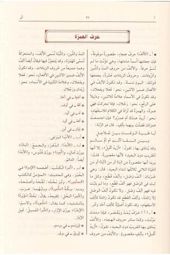 Muhtarüs Sihah - مختار الصحاح Muhammed bin Ebi Bekr bin Abdülkâdir Er 