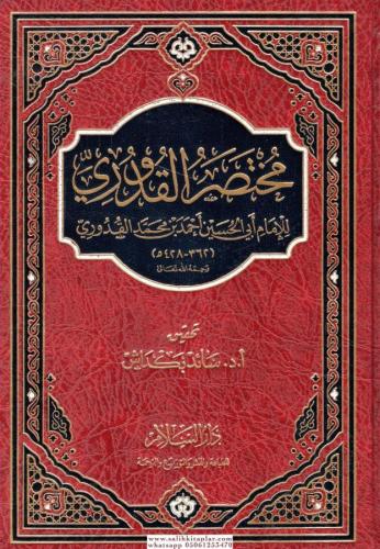 Muhtasarul kuduri  مختصر القدوري