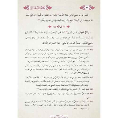 Muhtasarul Kuduri مختصر القدوري Ahmed Bin Muhammed El Kuduri أحمد بن م Muhtasarul Kuduri مختصر القدوري Ahmed Bin Muhammed El Kuduri أحمد بن م