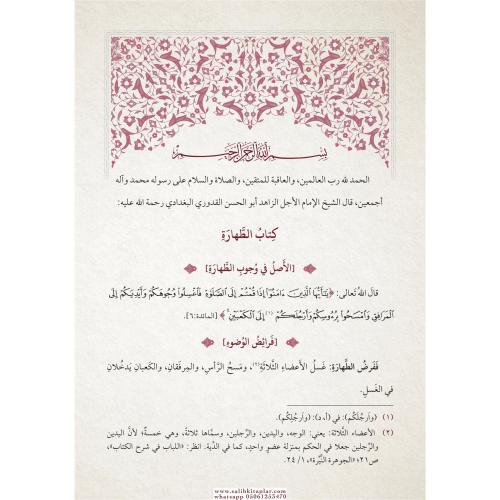 Muhtasarul Kuduri مختصر القدوري Ahmed Bin Muhammed El Kuduri أحمد بن م Muhtasarul Kuduri مختصر القدوري Ahmed Bin Muhammed El Kuduri أحمد بن م