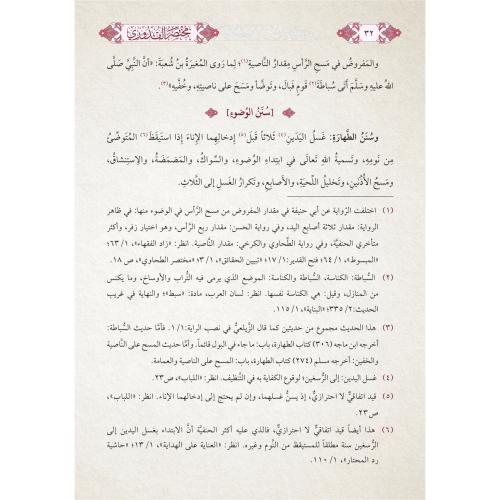 Muhtasarul Kuduri مختصر القدوري Ahmed Bin Muhammed El Kuduri أحمد بن م