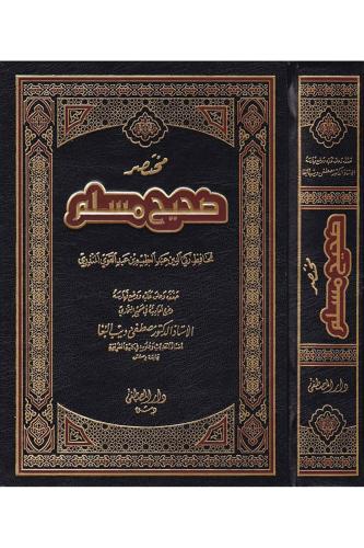 Muhtasaru Sahihi Müslim - مختصر صحيح مسلم