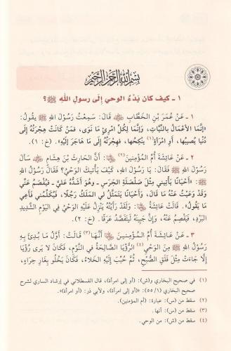 Et Tecridüs Sarih li Ehadisil Camiis Sahih مختصر صحيح البخاري - المسمى