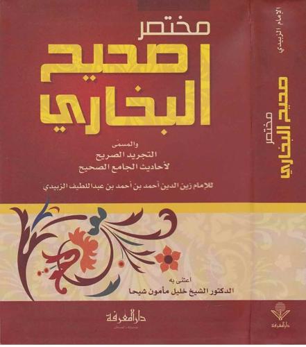 Muhtasaru Sahihil Buhari - مختصر صحيح البخاري - Küçük Boy