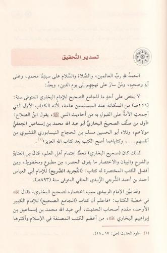 Et Tecridüs Sarih li Ehadisil Camiis Sahih مختصر صحيح البخاري - المسمى