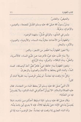 Muhtasarul kuduri مختصر القدوري Ahmed Bin Muhammed El Kuduri أحمد بن م