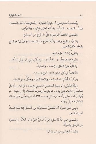 Muhtasarul kuduri مختصر القدوري Ahmed Bin Muhammed El Kuduri أحمد بن م