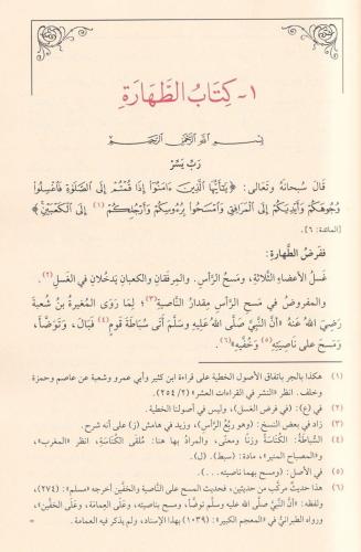 Muhtasarül Kuduri - المختصر في الفقه - مختصر القدوري