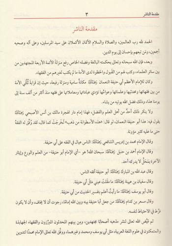 Muhtasarul Kuduri ma Mutasar ed Daruri - مختصر القدوري مع المعتصر الضر