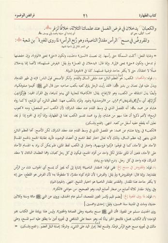 Muhtasarul Kuduri ma Mutasar ed Daruri - مختصر القدوري مع المعتصر الضر