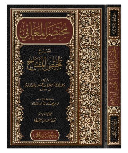 Muhtasarul Meani Şerhi - مختصر المعاني Sadeddini Taftazani سعد الدين ا