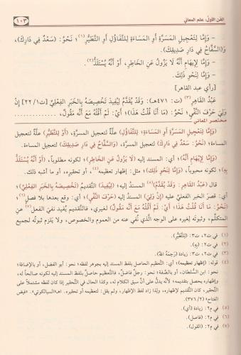 Muhtasarul Meani Şerhi - مختصر المعاني Sadeddini Taftazani سعد الدين ا