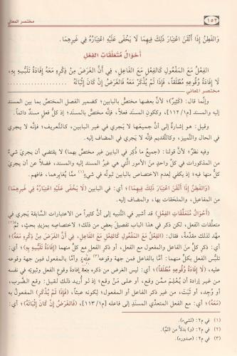 Muhtasarul Meani Şerhi - مختصر المعاني Sadeddini Taftazani سعد الدين ا