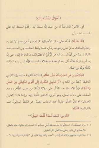 MUHTASARUL MEANİ FİL BELÂĞAT مختصر المعاني في البلاغة Sadeddini Taftaz