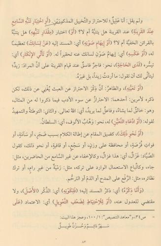 MUHTASARUL MEANİ FİL BELÂĞAT مختصر المعاني في البلاغة Sadeddini Taftaz