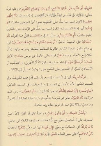 MUHTASARUL MEANİ FİL BELÂĞAT مختصر المعاني في البلاغة Sadeddini Taftaz