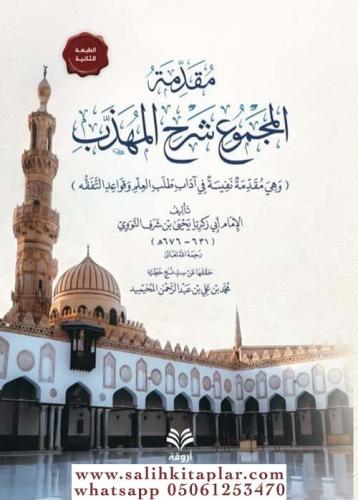 Mukaddimetül mecmui Şerhi Mühezzeb mukaddime nefise fi adabi talebil i