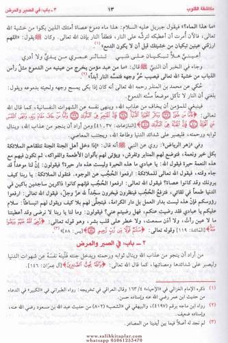 Mukaşefetül Kulub Arapça - مكاشفة القلوب المقرب الى علام الغيوب - Ebu 