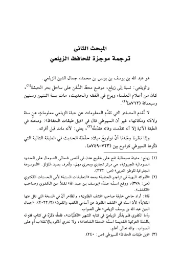 Muhtasar Şerhu Meanil Asar مختصر شرح معاني الآثار
