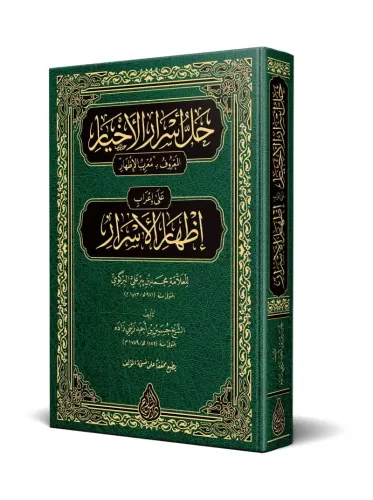 Muribül İzhar - معرب الإظهار