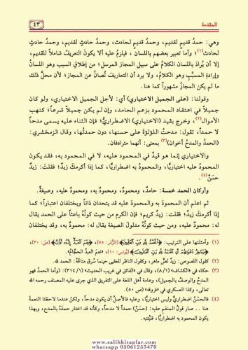Tuhfetül Mürid - Cevheratit Tevhid تحفة المريد شرح جوهرة التوحيد İbrah