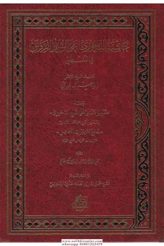 Haşiyetül Bacuri ales Süllemil-Münevrak fil mantık - حاشية الباجوري عل