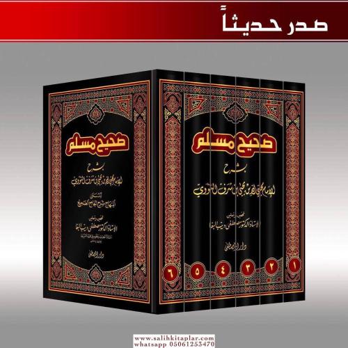 Sahihi Müslim صحيح مسلم بشرح الإمام النووي ١/٦ فني أبيض طبعة دار المصطفى