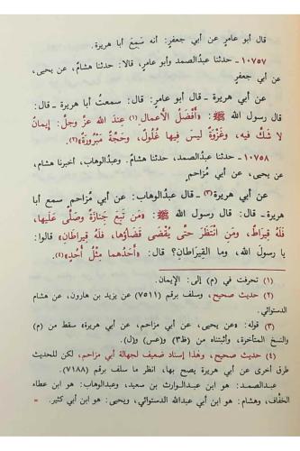 Müsnedül İmam Ahmed 52Cilt - مسند الإمام أحمد بن حنبل İmam Ahmed Bin H