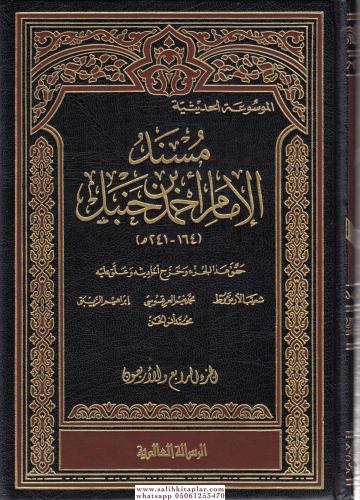 Müsnedül İmam Ahmed 52 Cilt Takım مسند الإمام أحمد بن حنبل İmam Ahmed 