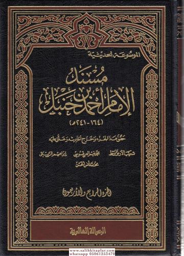 Müsnedül İmam Ahmed 52 Cilt Takım مسند الإمام أحمد بن حنبل İmam Ahmed 